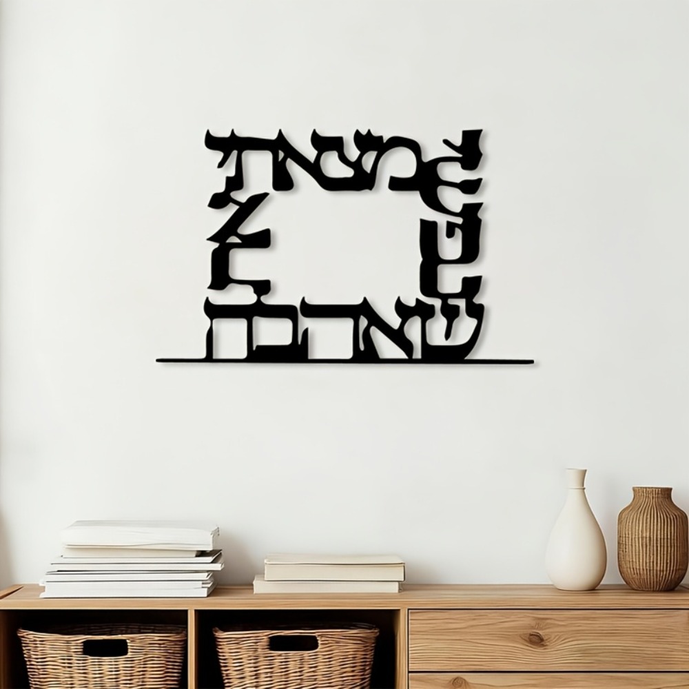 Home Office Free - CIFBUY Moderne Hebreeuwse Letter Metalen Wandkunst